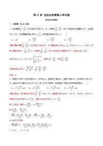 2024届高考数学-第11讲 坐标法秒解离心率问题（解析版）