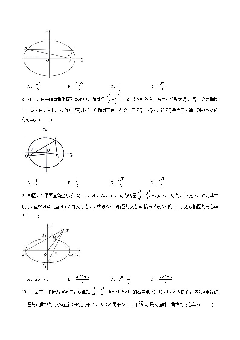 2024届高考数学-第11讲 坐标法秒解离心率问题（原卷版）第2页