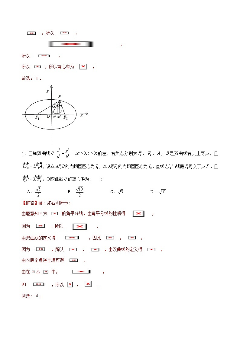 2024届高考数学-第12讲 破解离心率问题之内切圆问题（解析版）第3页