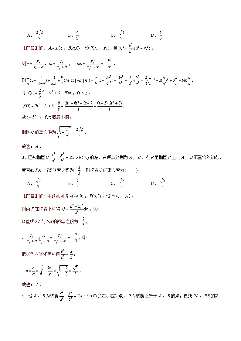 2024届高考数学-第13讲 破解离心率问题之第二、三定义及双曲线交点个数类（解析版）第2页