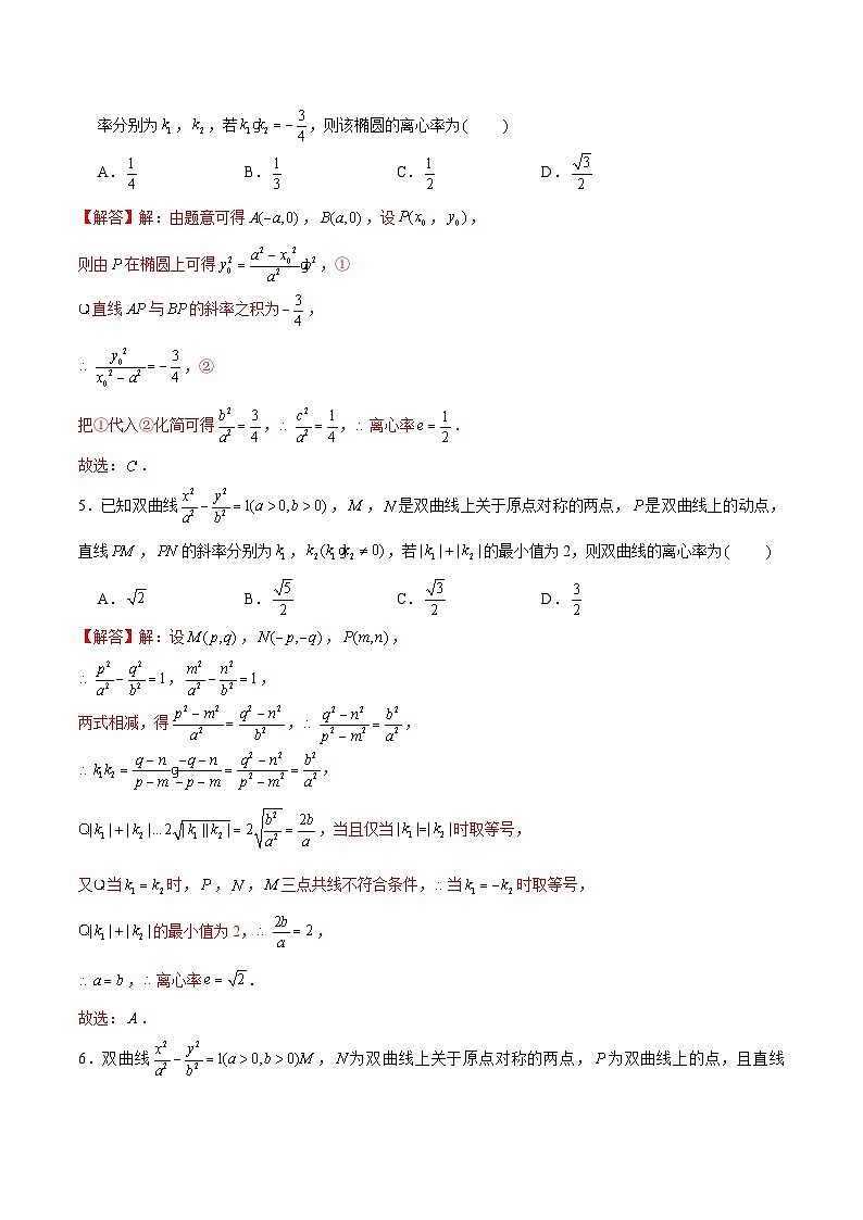 2024届高考数学-第13讲 破解离心率问题之第二、三定义及双曲线交点个数类（解析版）第3页