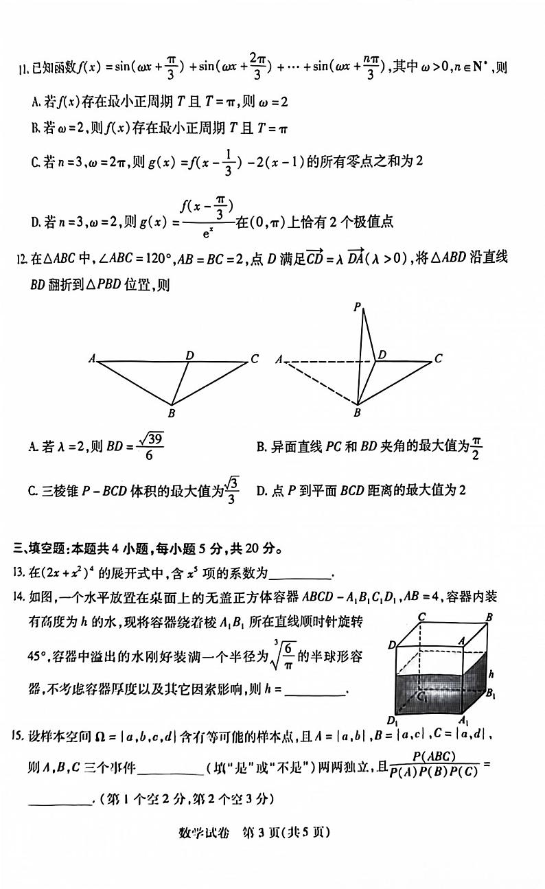 武汉市2023届高三年级五月模拟训练试题数学试卷03