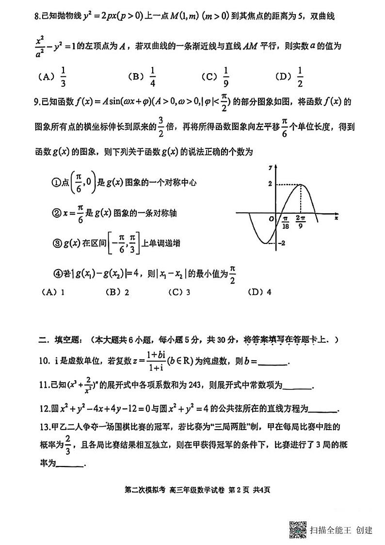 2023届天津耀华中学高三校数学高考二模第2页