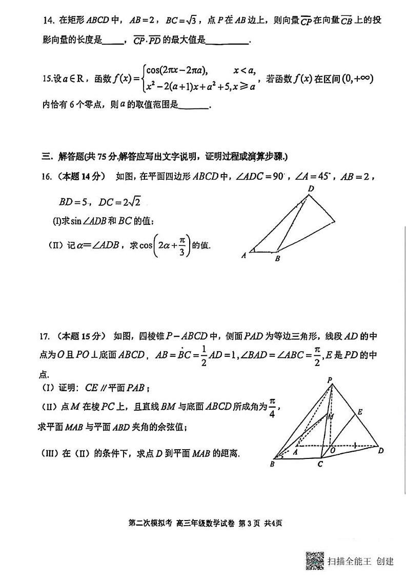 2023届天津耀华中学高三校数学高考二模第3页