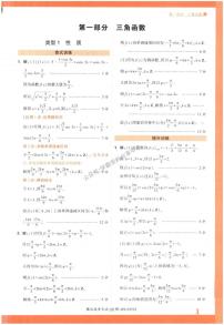 高考数学前4道解答题-答案（理科-新高考版）（2023版）