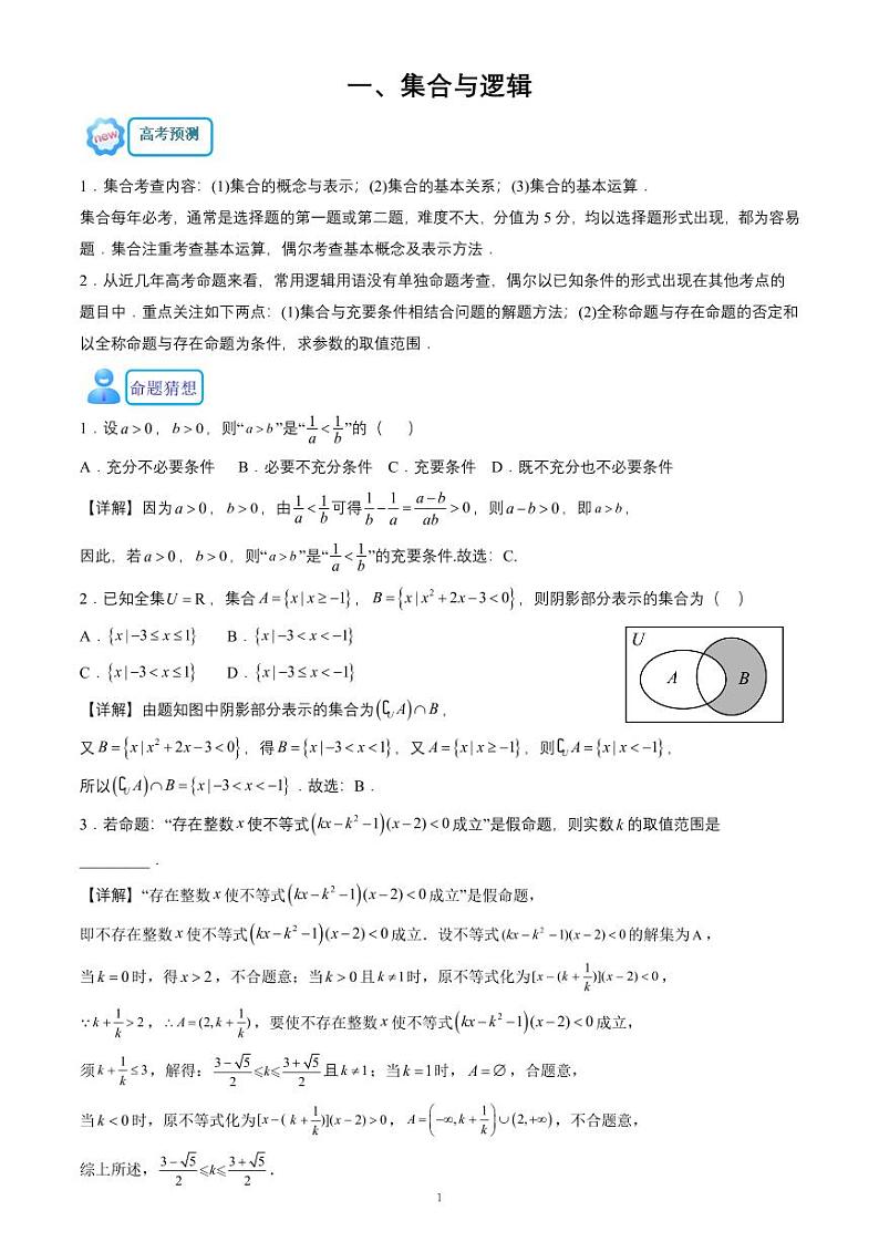 2023高考数学考前10天选填命题猜想第2页