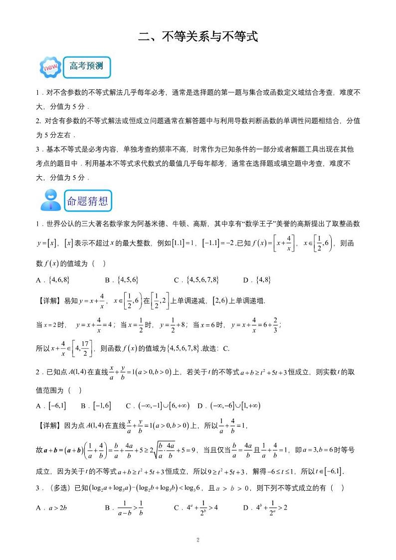 2023高考数学考前10天选填命题猜想第3页