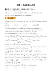2023年新高考数学秘籍02 三角函数之求ω题型归类