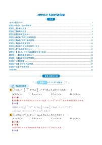 2023年新高考数学-比大小十五种方法归类（解析版）