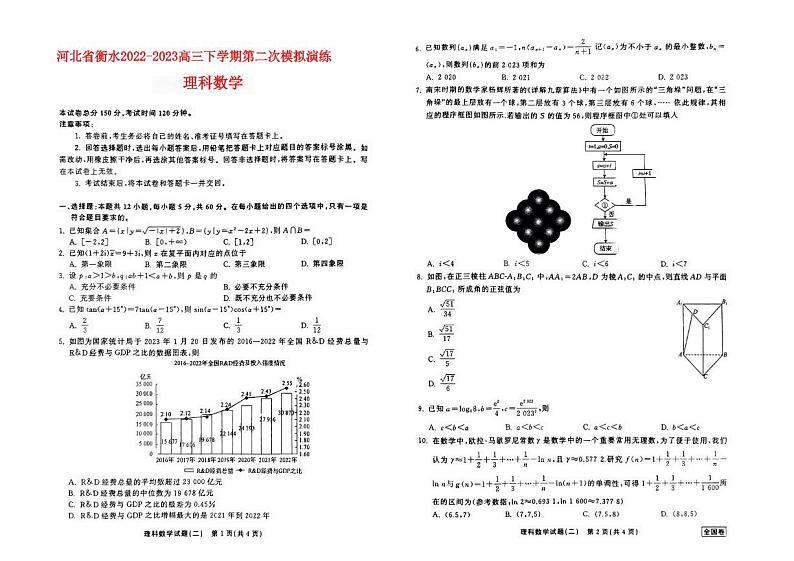 河北省衡水2022-2023高三下学期第二次模拟演练理科数学试题含解析01