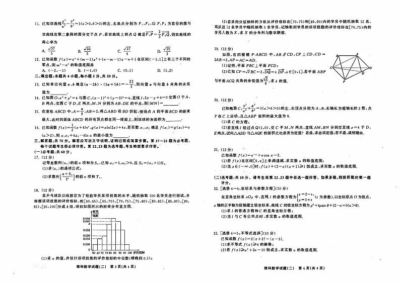河北省衡水2022-2023高三下学期第二次模拟演练理科数学试题含解析02
