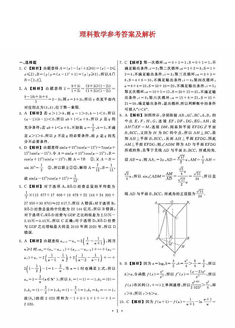 河北省衡水2022-2023高三下学期第二次模拟演练理科数学试题含解析03