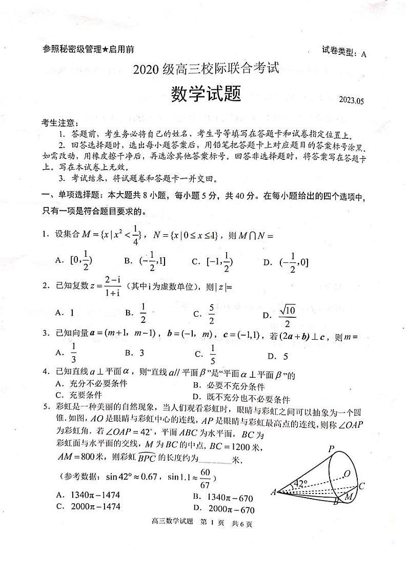 2023届山东省日照市高三年级三模数学试卷+答案第1页