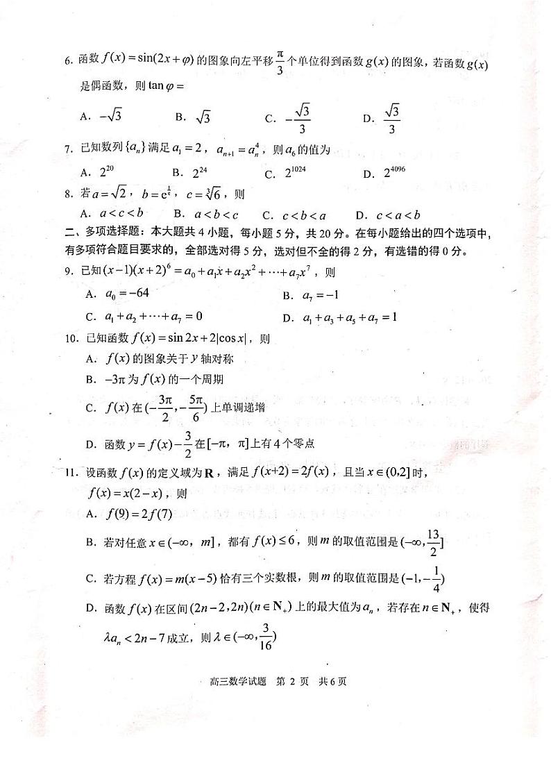2023届山东省日照市高三年级三模数学试卷+答案第2页