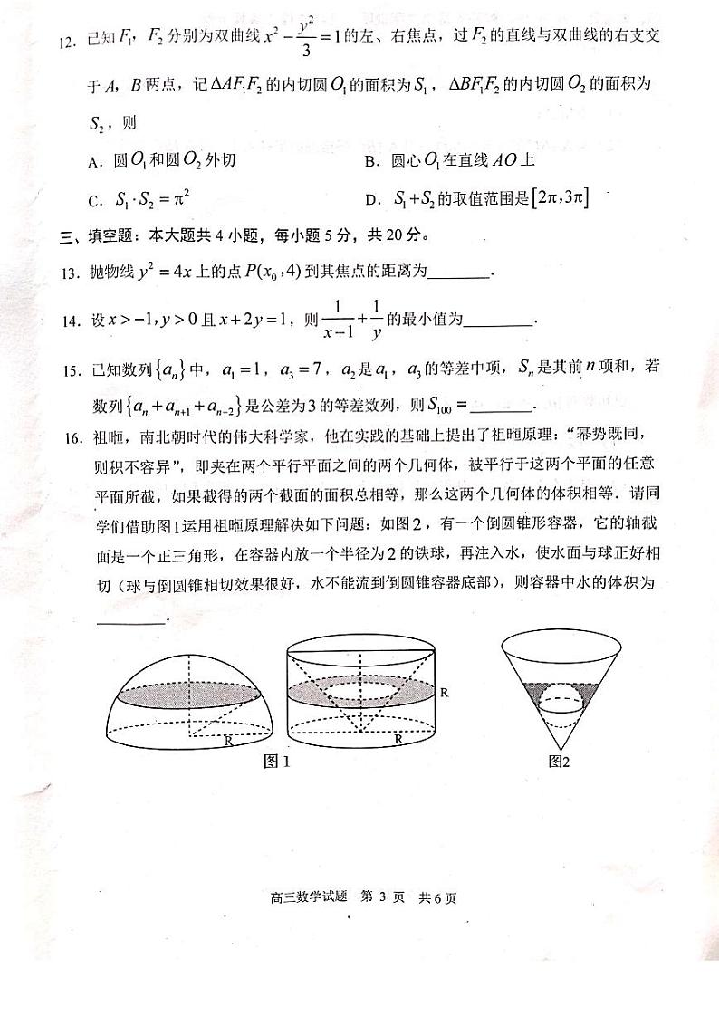 2023届山东省日照市高三年级三模数学试卷+答案第3页