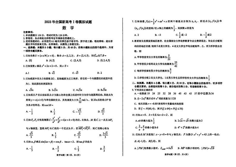2023届山东省烟台招远市高三5月三模数学试卷+答案第1页