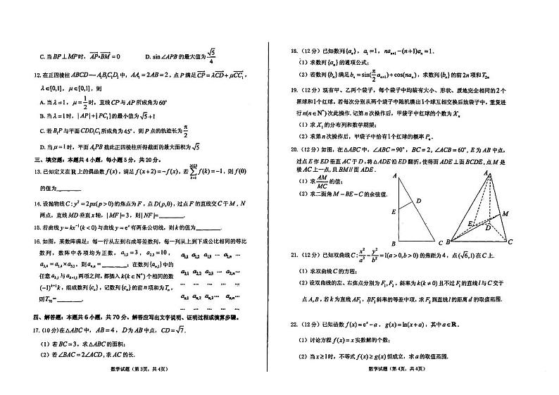 2023届山东省烟台招远市高三5月三模数学试卷+答案第2页