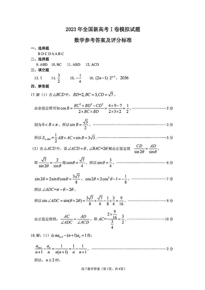 2023届山东省烟台招远市高三5月三模数学试卷+答案第3页