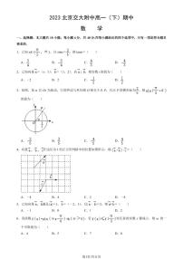 北京市交大附中2022-2023高一下学期期中数学试卷+答案