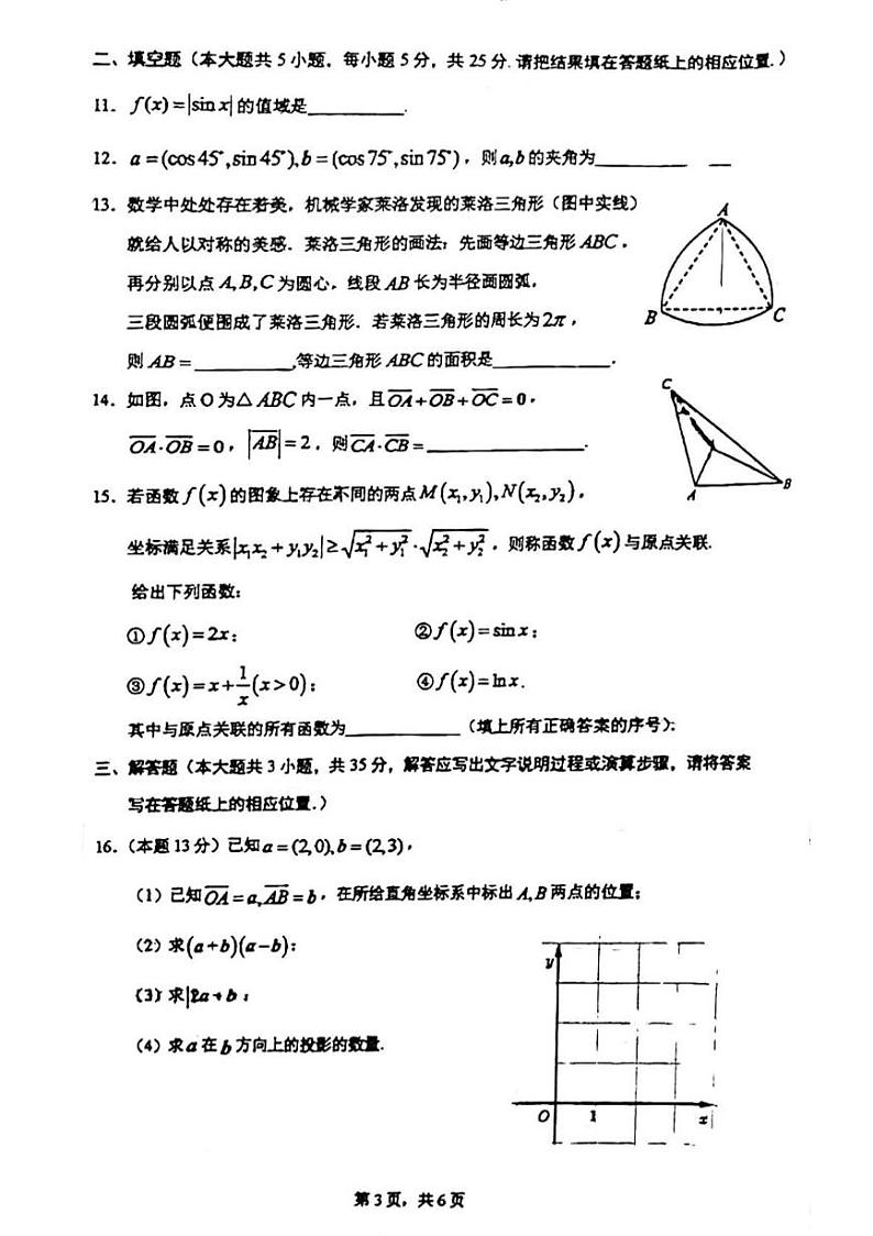 北京市人大附中2022-2023高一下学期期中数学试卷+答案第3页