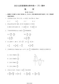 北京首师大附中2022-2023高一下学期期中数学试卷+答案