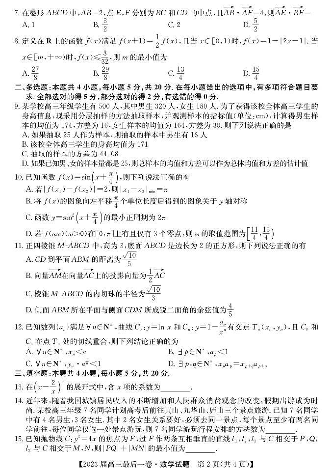 数学丨安徽省合肥市168中学2023届高三下学期6月最后一卷数学试卷及答案02