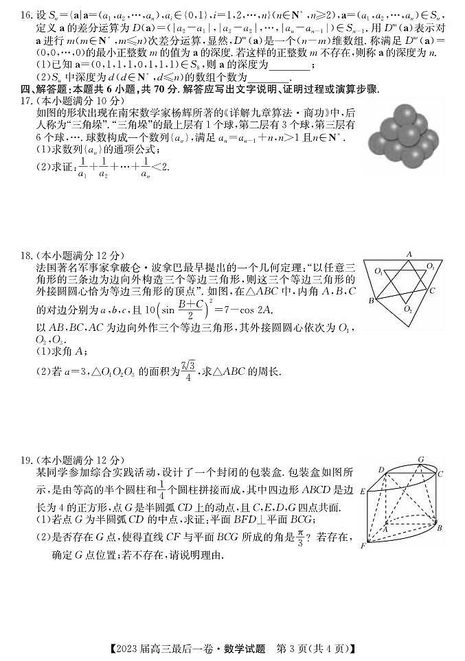 数学丨安徽省合肥市168中学2023届高三下学期6月最后一卷数学试卷及答案03