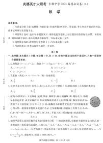 数学丨湖南省长郡中学2023届高三下学期6月模拟（二）数学试卷及答案