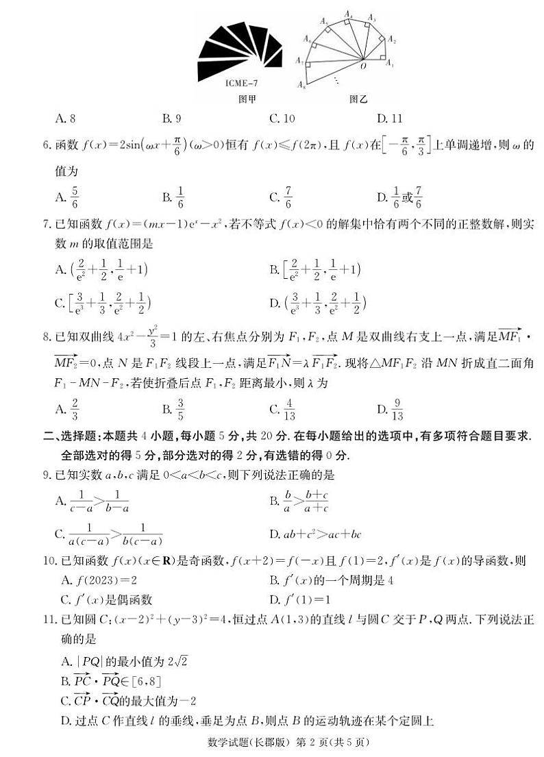 数学丨湖南省长郡中学2023届高三下学期6月模拟（二）数学试卷及答案第2页