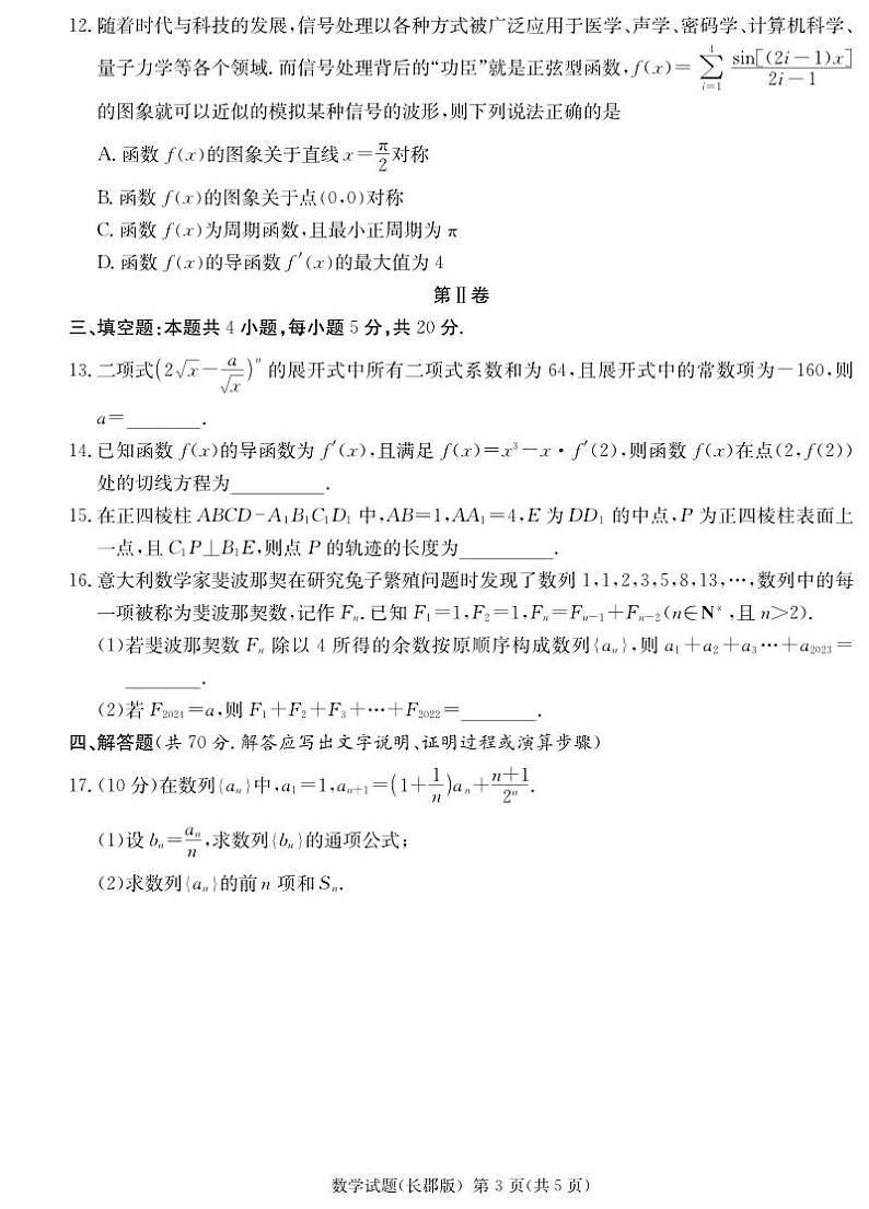 数学丨湖南省长郡中学2023届高三下学期6月模拟（二）数学试卷及答案第3页