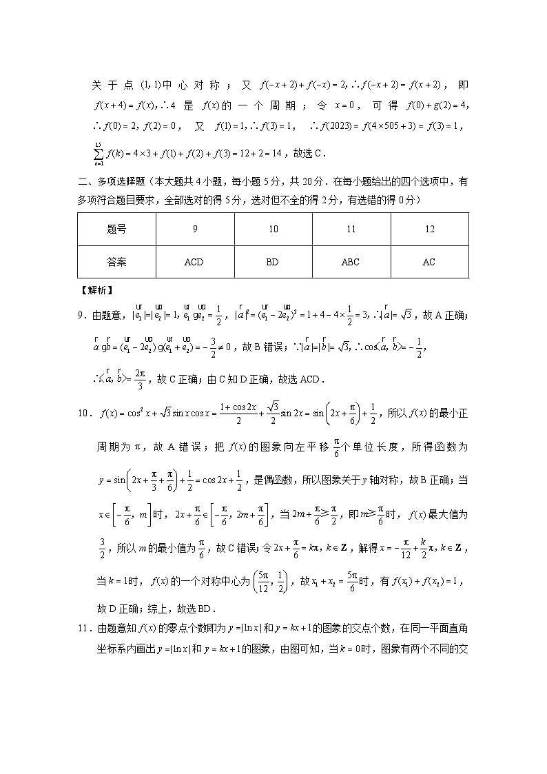 云南师范大学附属中学2022-2023学年高三第十次高考适应性考试数学试题及答案02