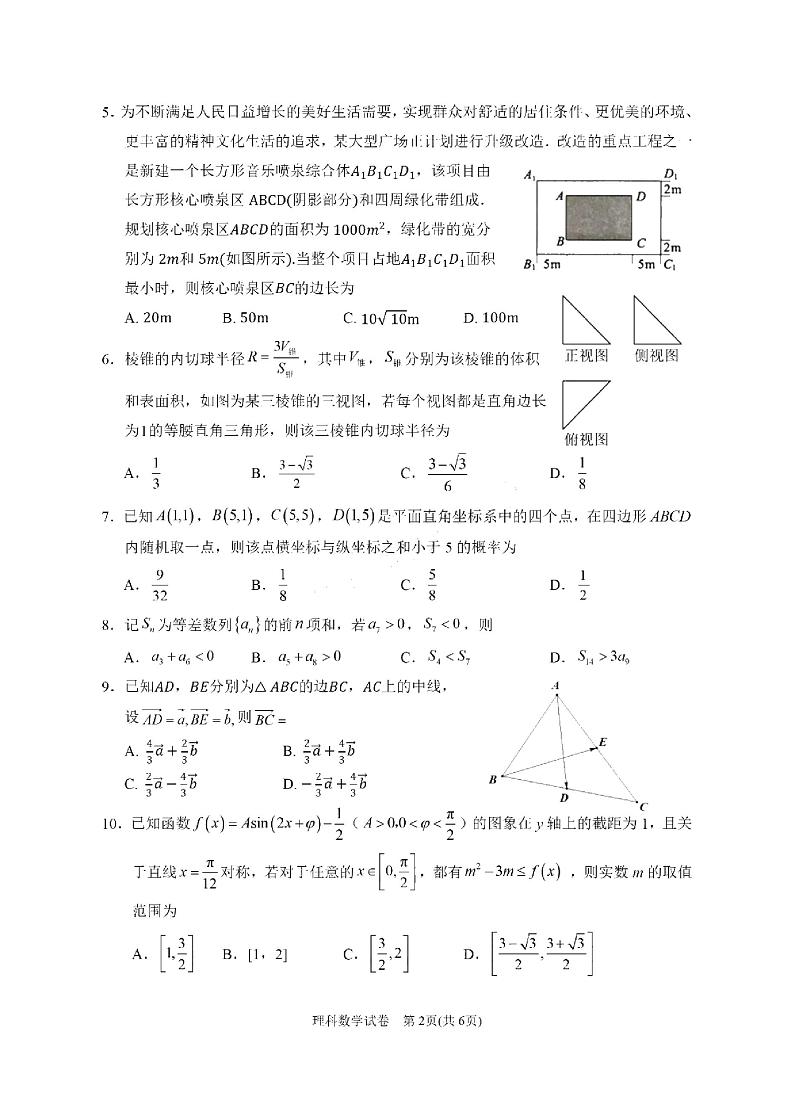 宁夏回族自治区银川一中2023届高三第四次模拟考试理科数学试题第2页