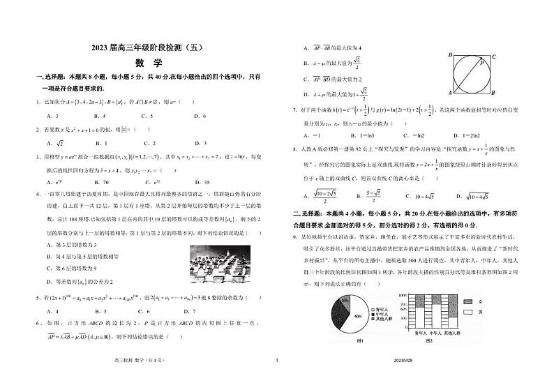 江苏省海安高级中学2022-2023学年高三下学期第五次阶段考试数学试题第1页