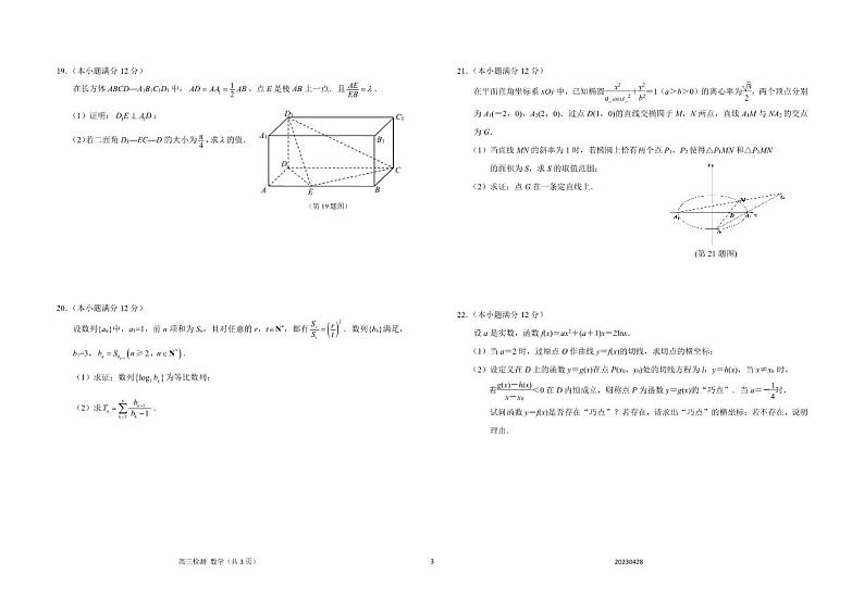江苏省海安高级中学2022-2023学年高三下学期第五次阶段考试数学试题第3页
