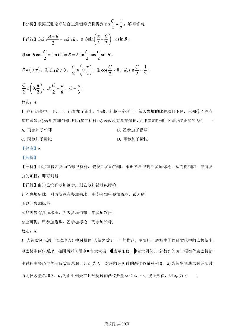 江苏省南京市2023届高三年级第二次模拟考试 数学答案第2页