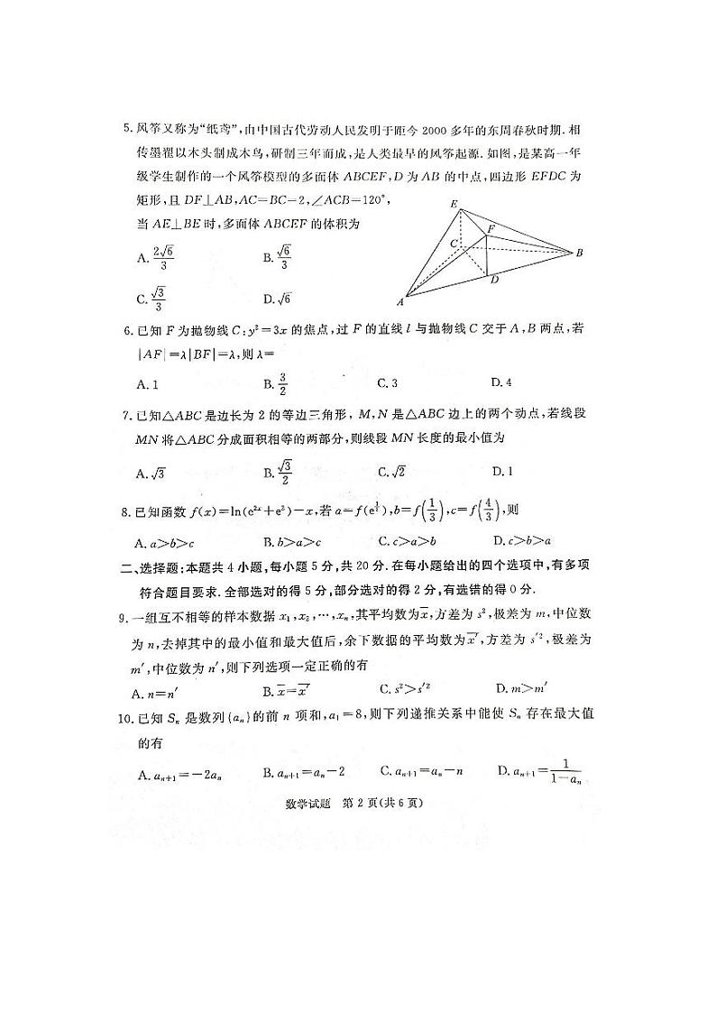 湖南省部分学校2023届高三下学期5月联考数学试题第2页