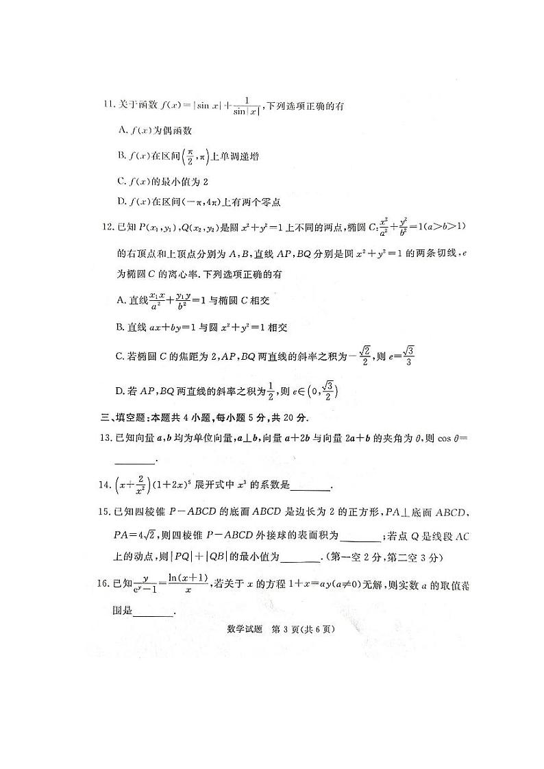 湖南省部分学校2023届高三下学期5月联考数学试题第3页