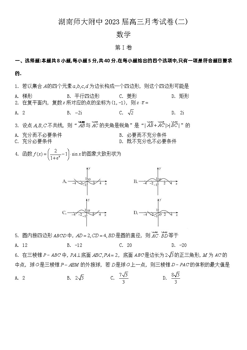 湖南师大附中2023届高三月考（二）数学试题第1页