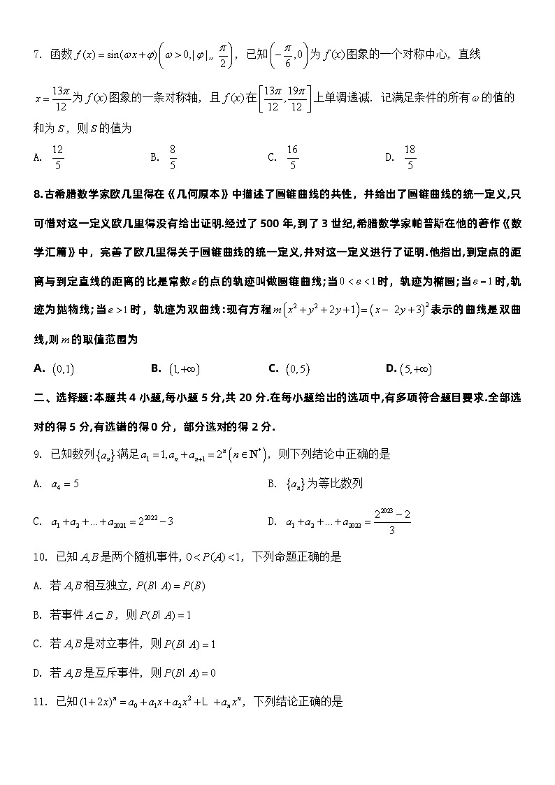 湖南师大附中2023届高三月考（二）数学试题第2页