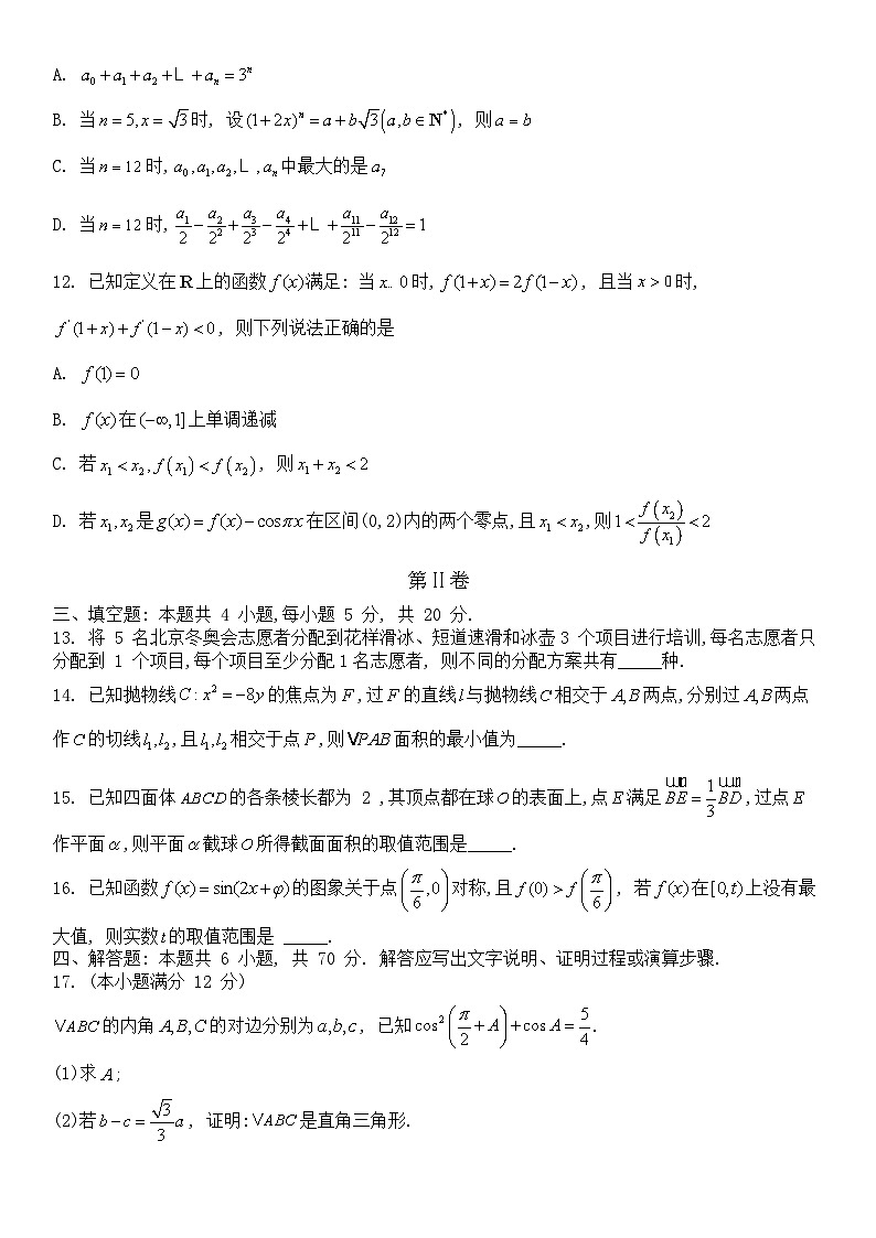湖南师大附中2023届高三月考（二）数学试题第3页