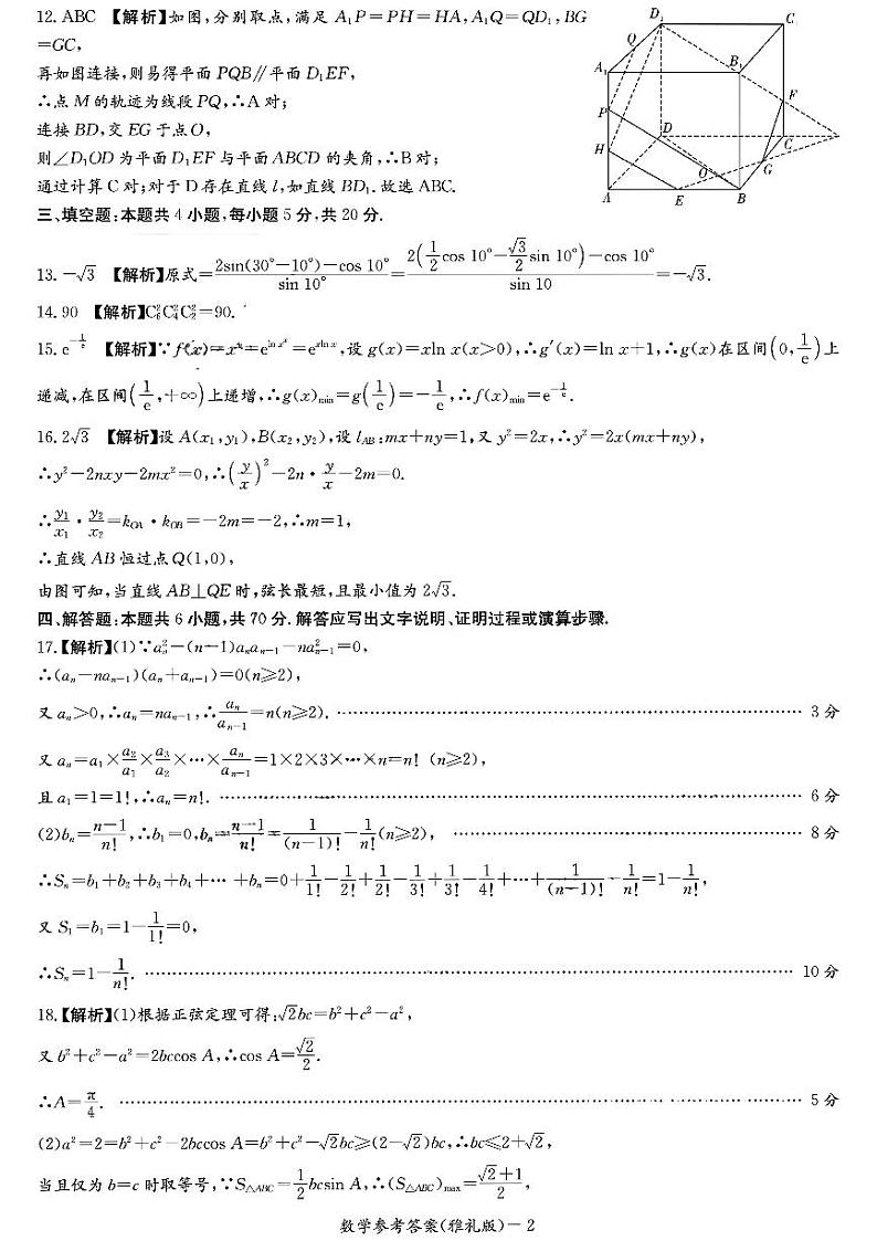 雅礼高三数学（九）一模答案第2页