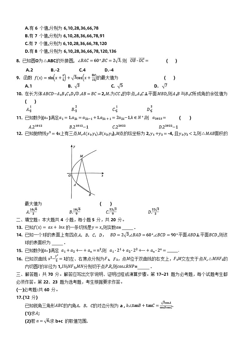 2023届河南省青桐鸣大联考高三下学期4月联考文科数学试题02