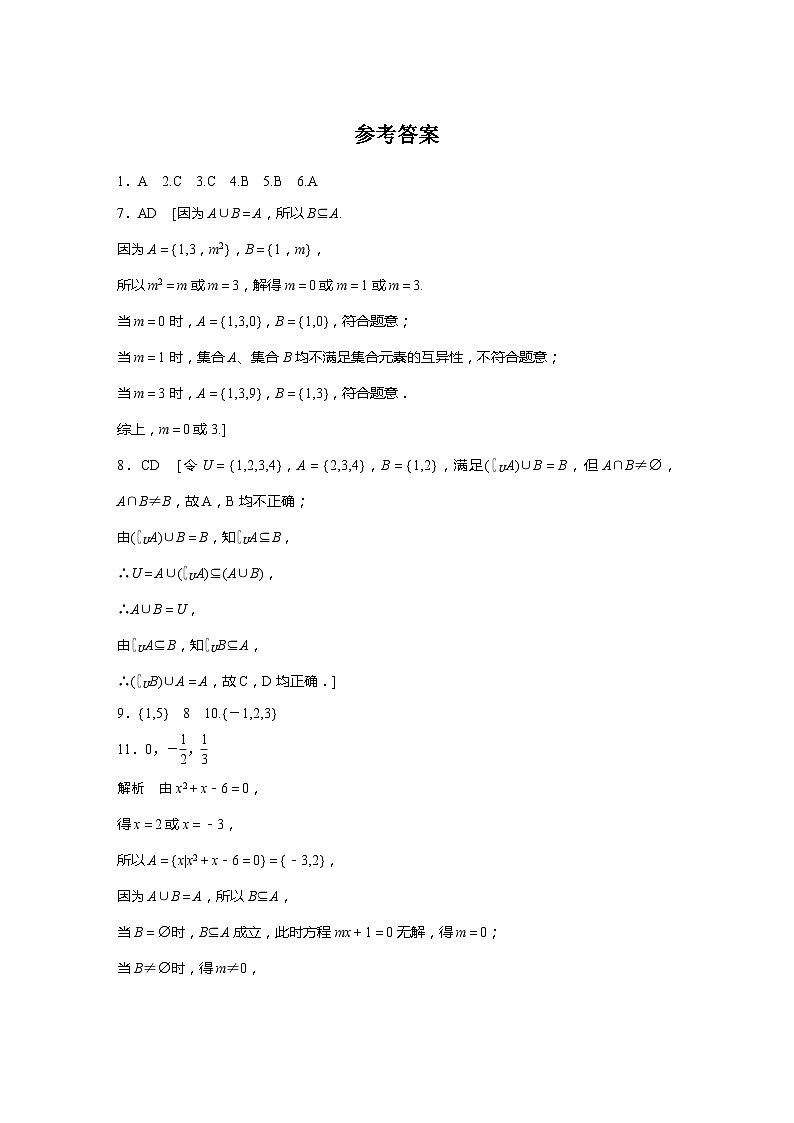2024届高三数学一轮复习基础夯实练1：集合第3页