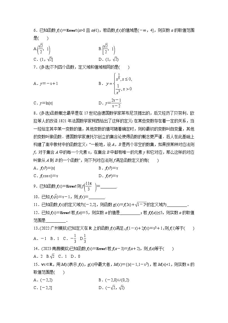 2024届高三数学一轮复习基础夯实练6：函数的概念及其表示第2页