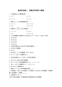 2024届高三数学一轮复习基础夯实练7：函数的单调性与最值