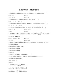 2024届高三数学一轮复习基础夯实练9：函数的对称性