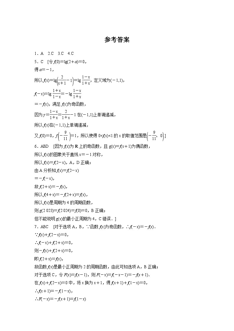 2024届高三数学一轮复习基础夯实练10：函数性质的综合应用第3页