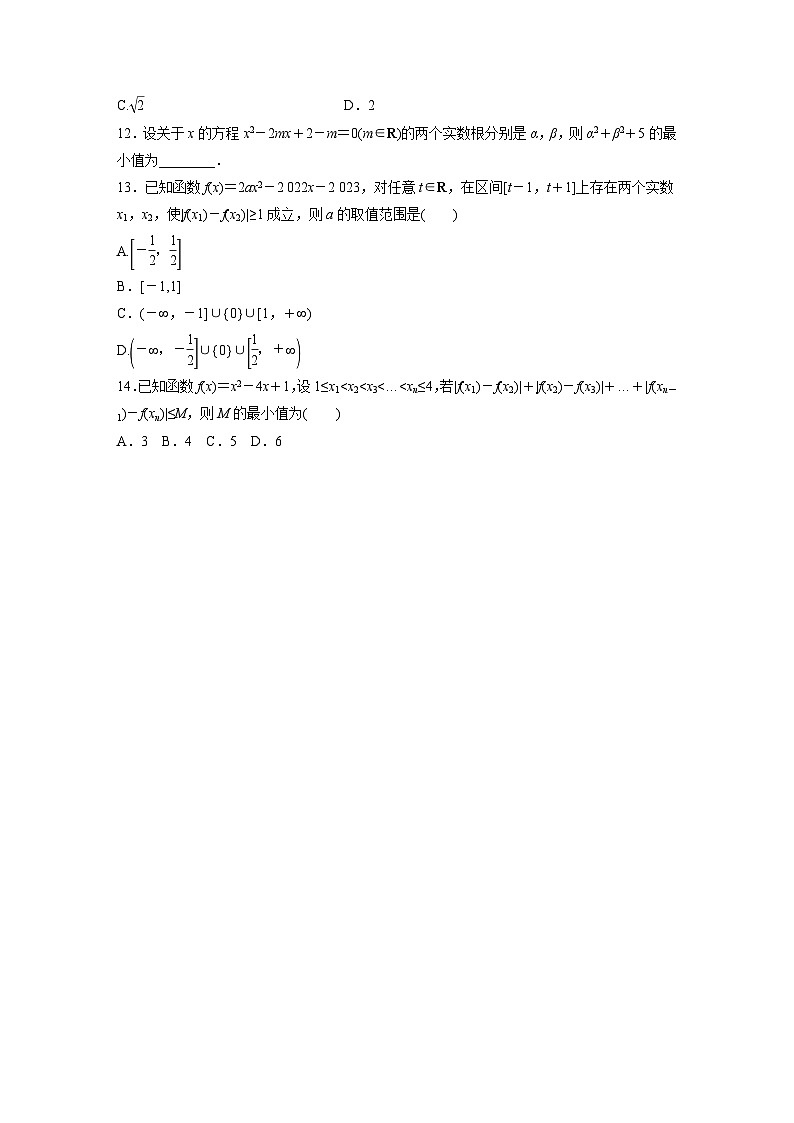 2024届高三数学一轮复习基础夯实练11：二次函数与幂函数第3页