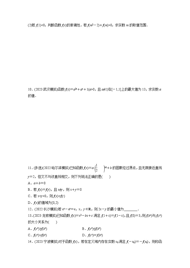 2024届高三数学一轮复习基础夯实练12 ：指数与指数函数第2页