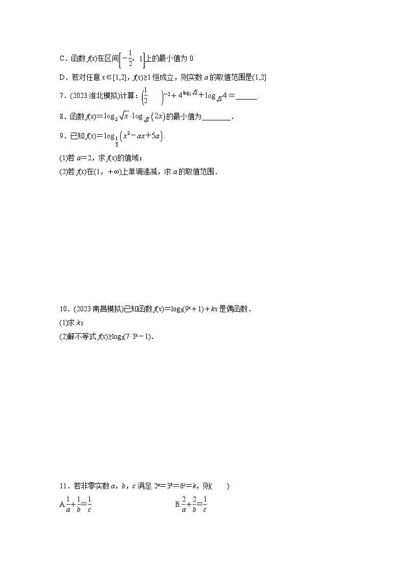 2024届高三数学一轮复习基础夯实练13： 对数与对数函数第2页